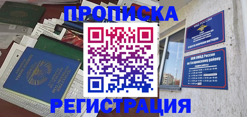 временная регистрация для школы в Гаврилов-Яме
