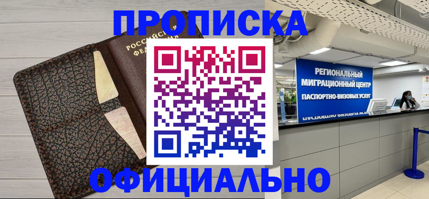 прописка для военкомата в Гаврилов-Яме