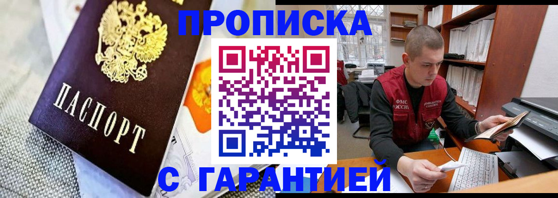 купить прописку в Гаврилов-Яме
